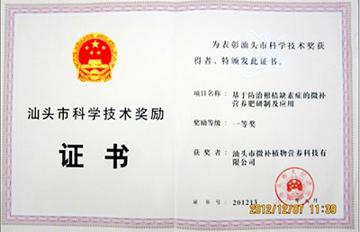 防治柑桔缺素癥的研發(fā)與應用專(zhuān)利