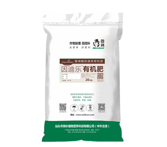 因迪樂(lè )有機肥