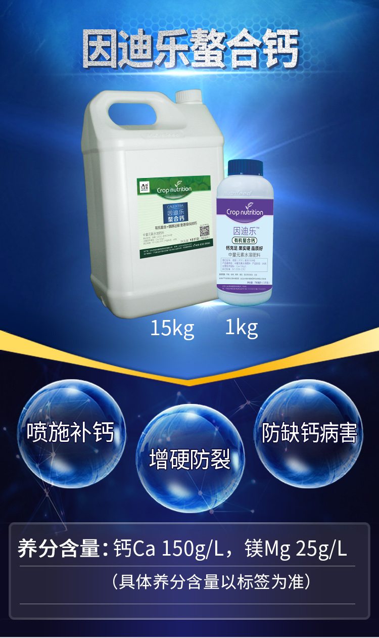 因迪樂(lè )有機螯合鈣_01.jpg