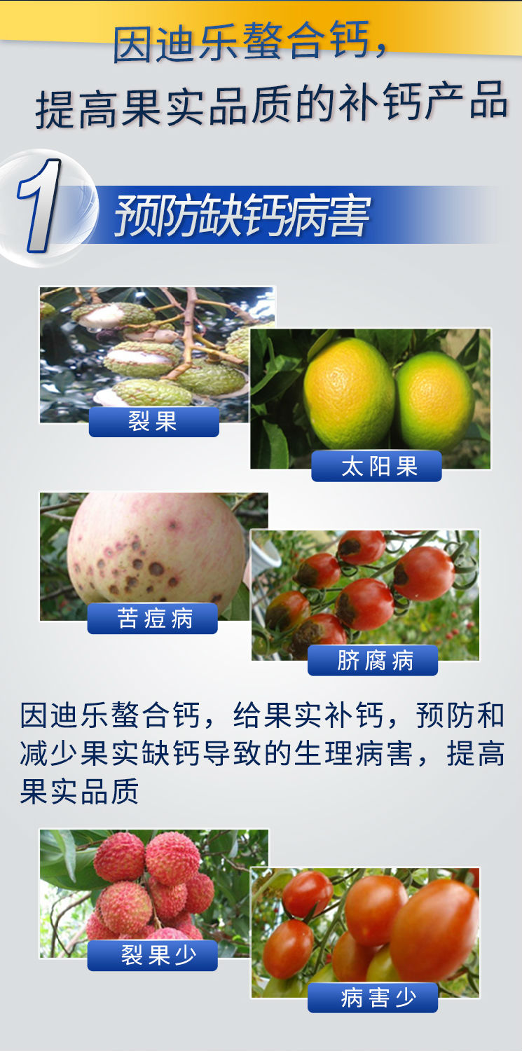 因迪樂(lè )有機螯合鈣_04.jpg