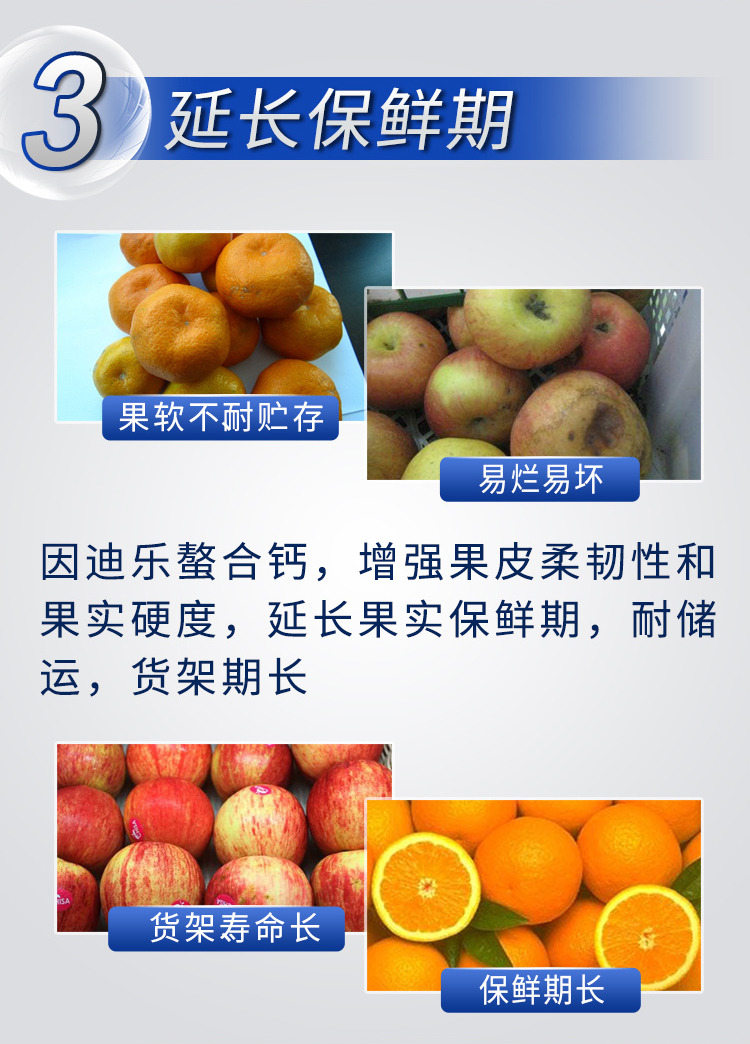 因迪樂(lè )有機螯合鈣_06.jpg