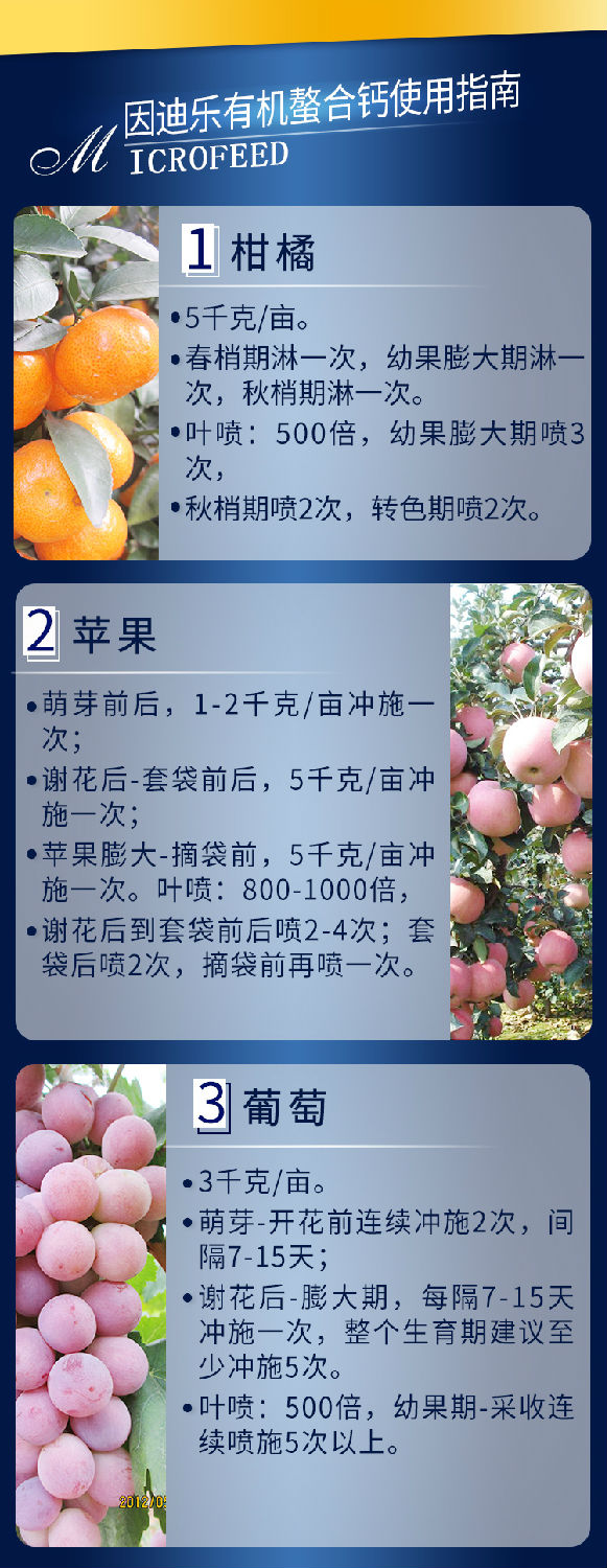 因迪樂(lè )有機螯合鈣_09.jpg