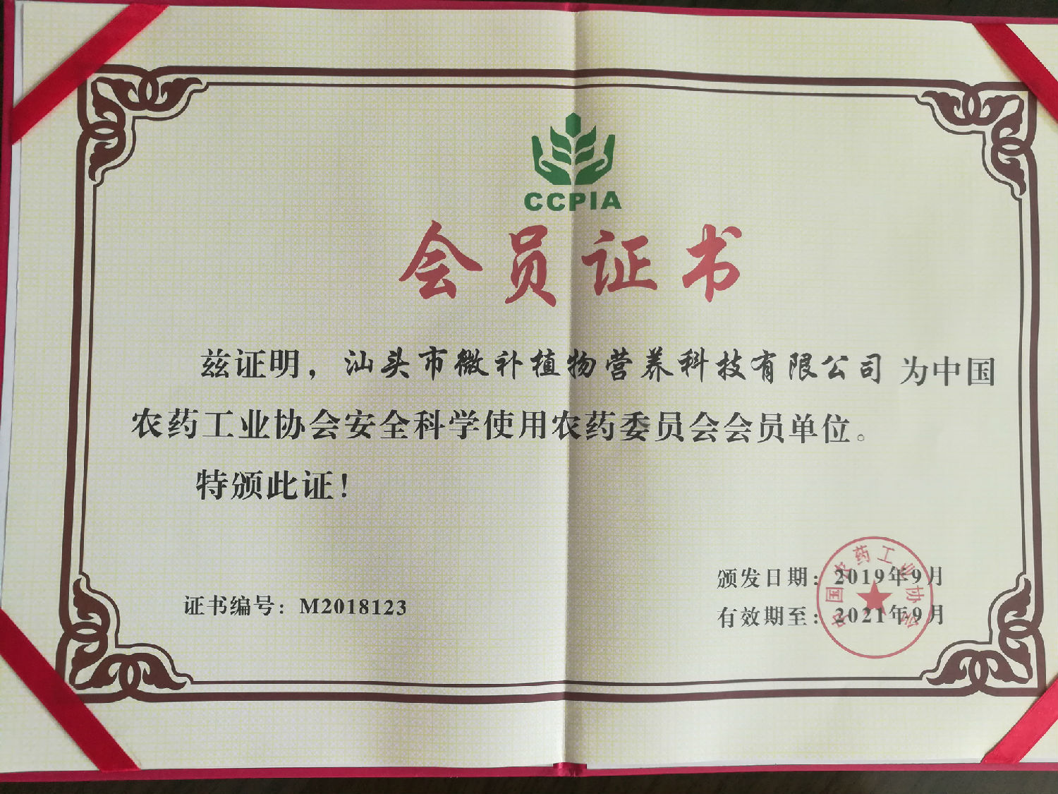 中國農藥工業(yè)協(xié)會(huì )安全科學(xué)使用農藥委員會(huì )會(huì )員單位
