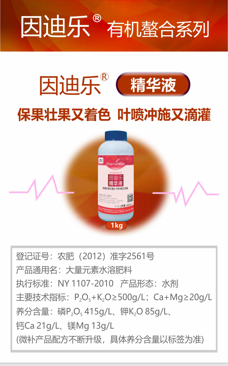 因迪樂(lè )精華液(1)_01.jpg