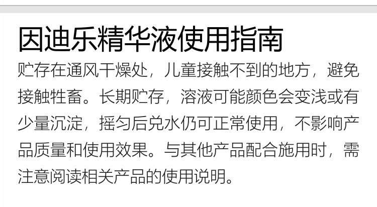 因迪樂(lè )精華液(1)_10.jpg