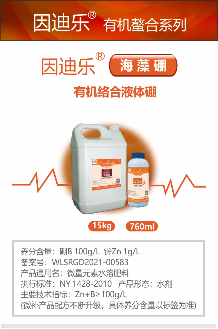 因迪樂(lè )有機海藻硼750_01.jpg