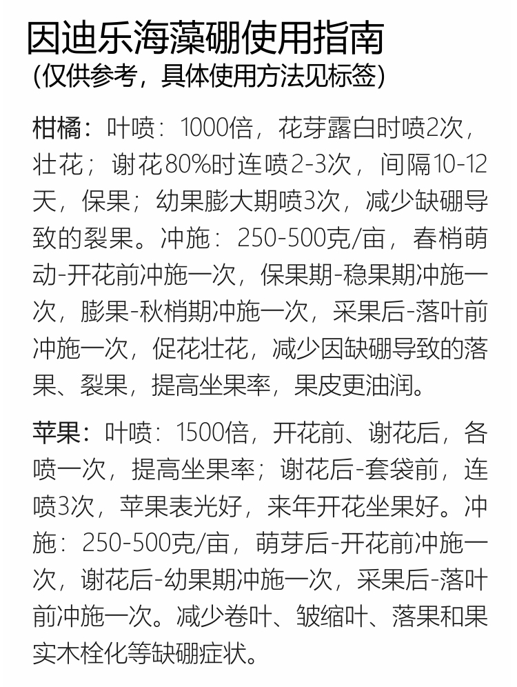 因迪樂(lè )有機海藻硼750_08.jpg