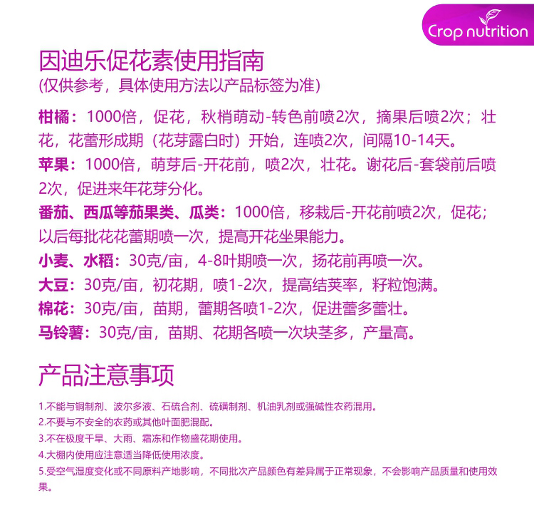 因迪樂(lè )有機促花素_06.jpg