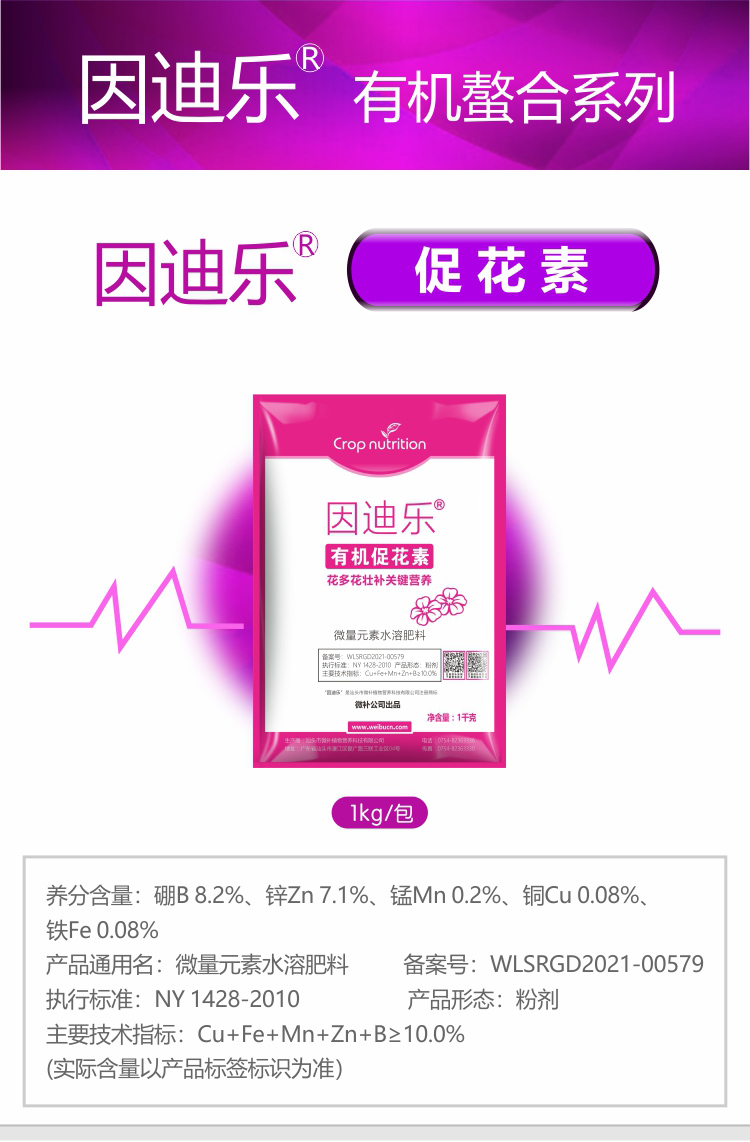 因迪樂(lè )有機促花素手機_01.jpg