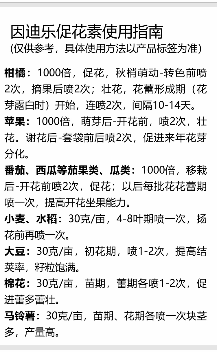 因迪樂(lè )有機促花素手機_09.jpg