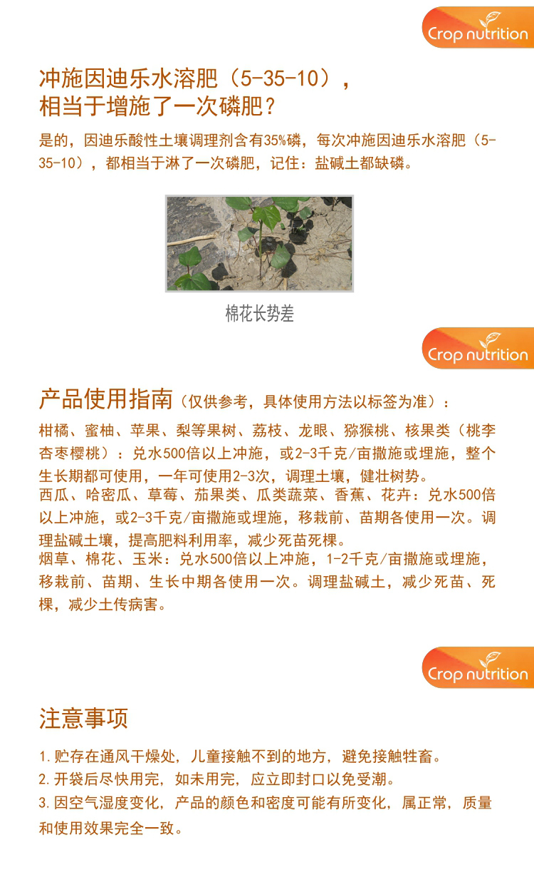 因迪樂(lè )有機鹽堿土調理水溶肥_05.jpg