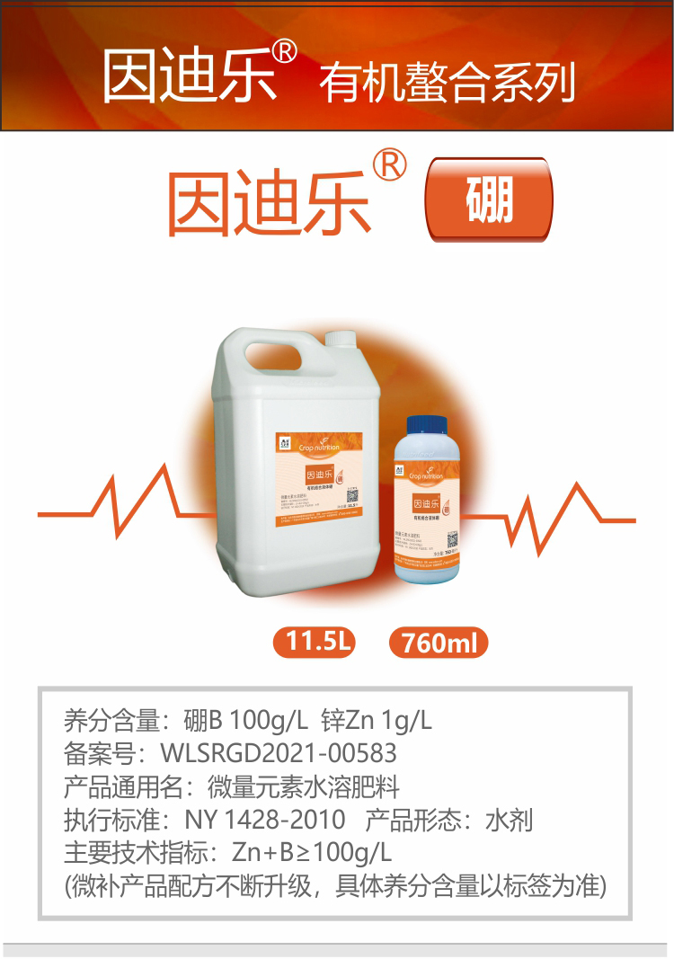 因迪樂(lè )有機海藻硼750_01.jpg