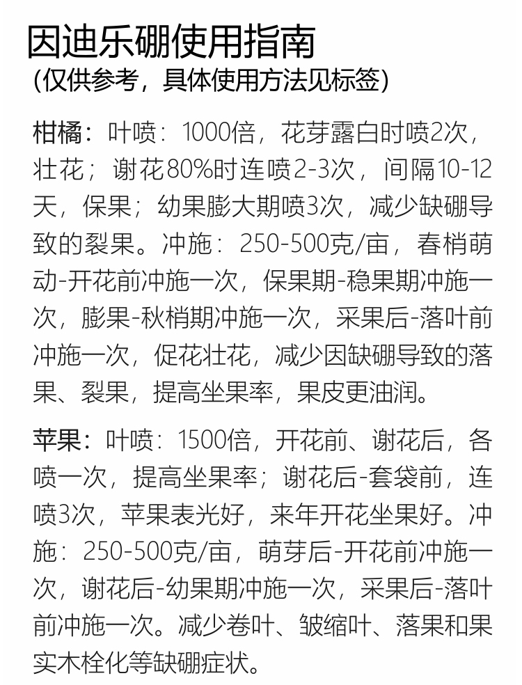 因迪樂(lè )有機海藻硼750_07.jpg