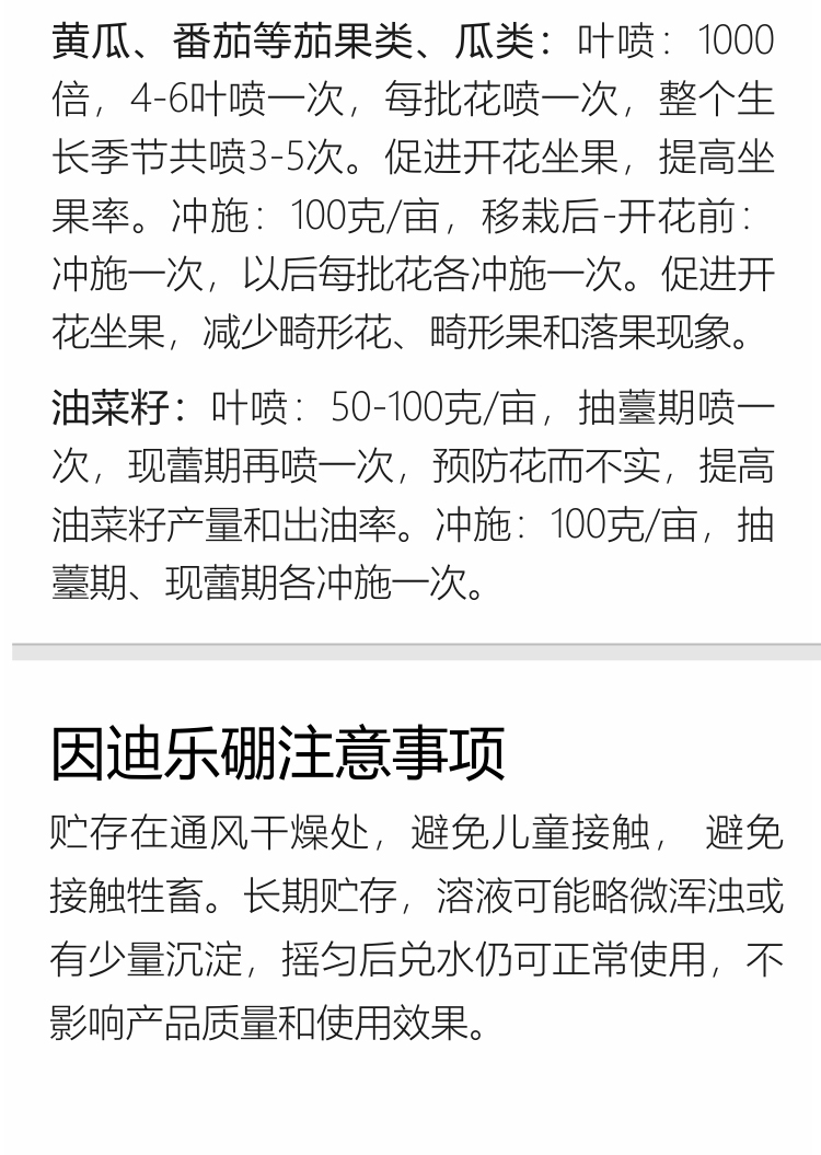 因迪樂(lè )有機海藻硼750_08.jpg