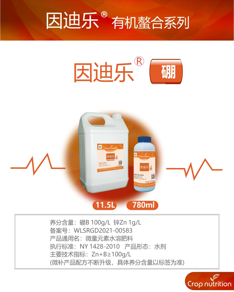 因迪樂(lè )有機海藻硼_01.jpg