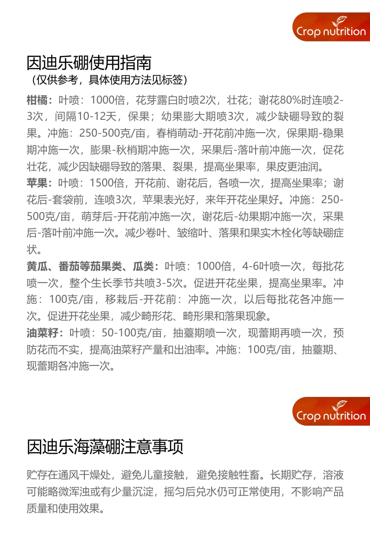 因迪樂(lè )有機海藻硼_06.jpg