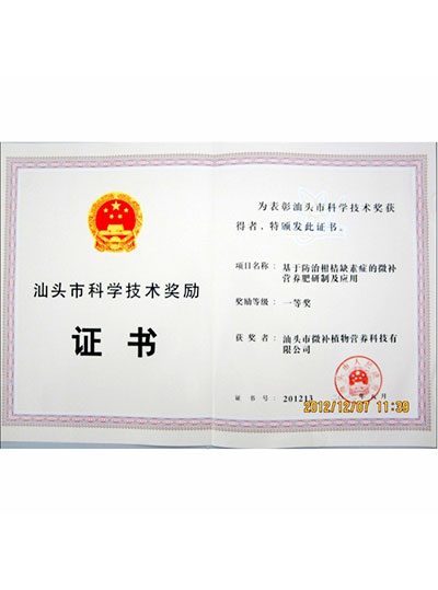 防治柑桔缺素癥的研發(fā)與應用專(zhuān)利