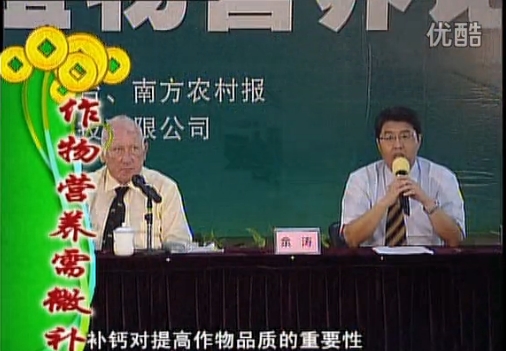 廣東電視臺珠江頻道《搖錢(qián)樹(shù)》中國首屆植物營(yíng)養論壇（下）